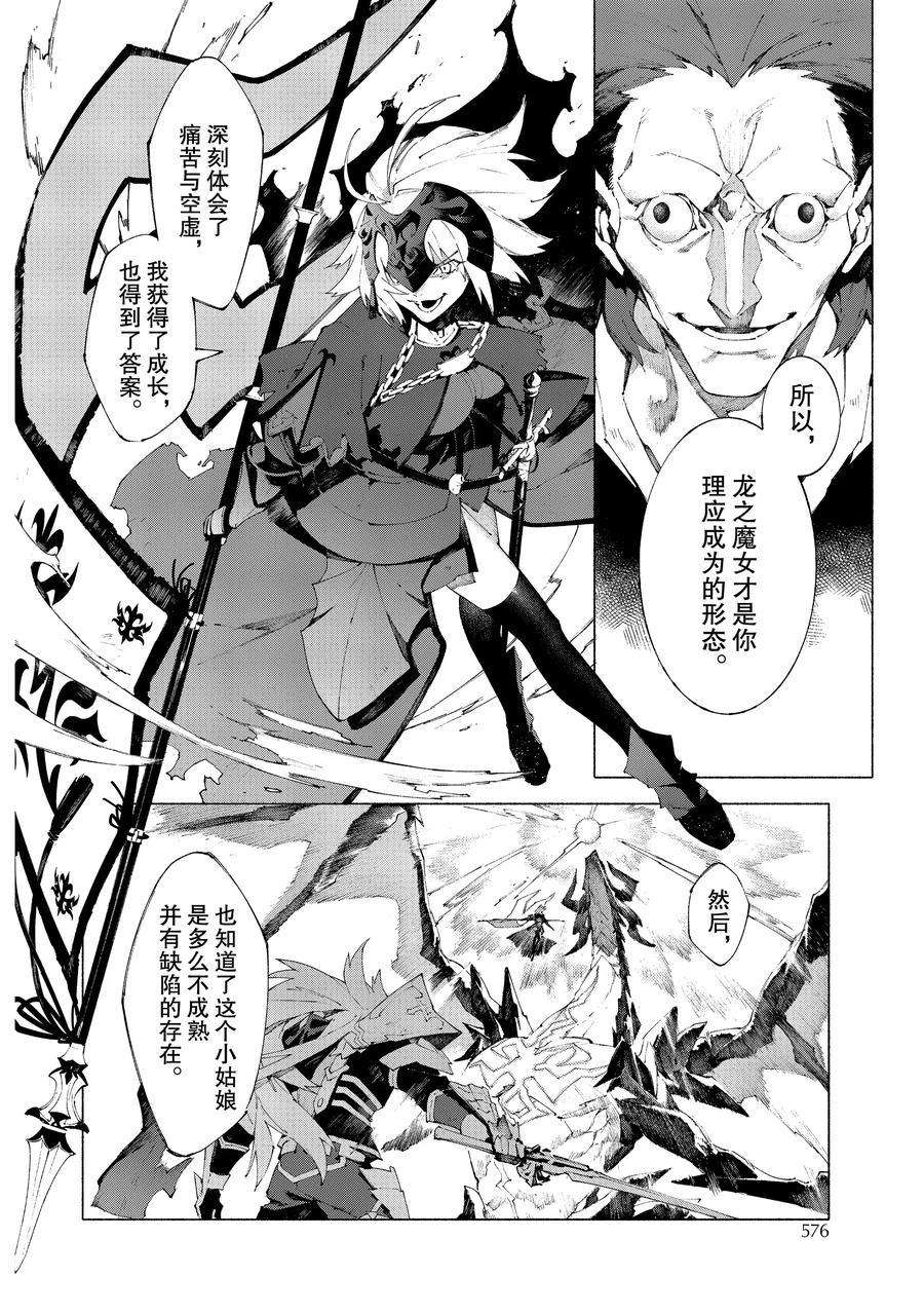 《Fate Grand Order-mortalis:stella》漫画最新章节第12.1话 试看版免费下拉式在线观看章节第【4】张图片