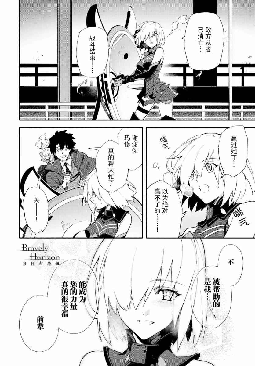 《Fate Grand Order-mortalis:stella》漫画最新章节第1卷免费下拉式在线观看章节第【80】张图片