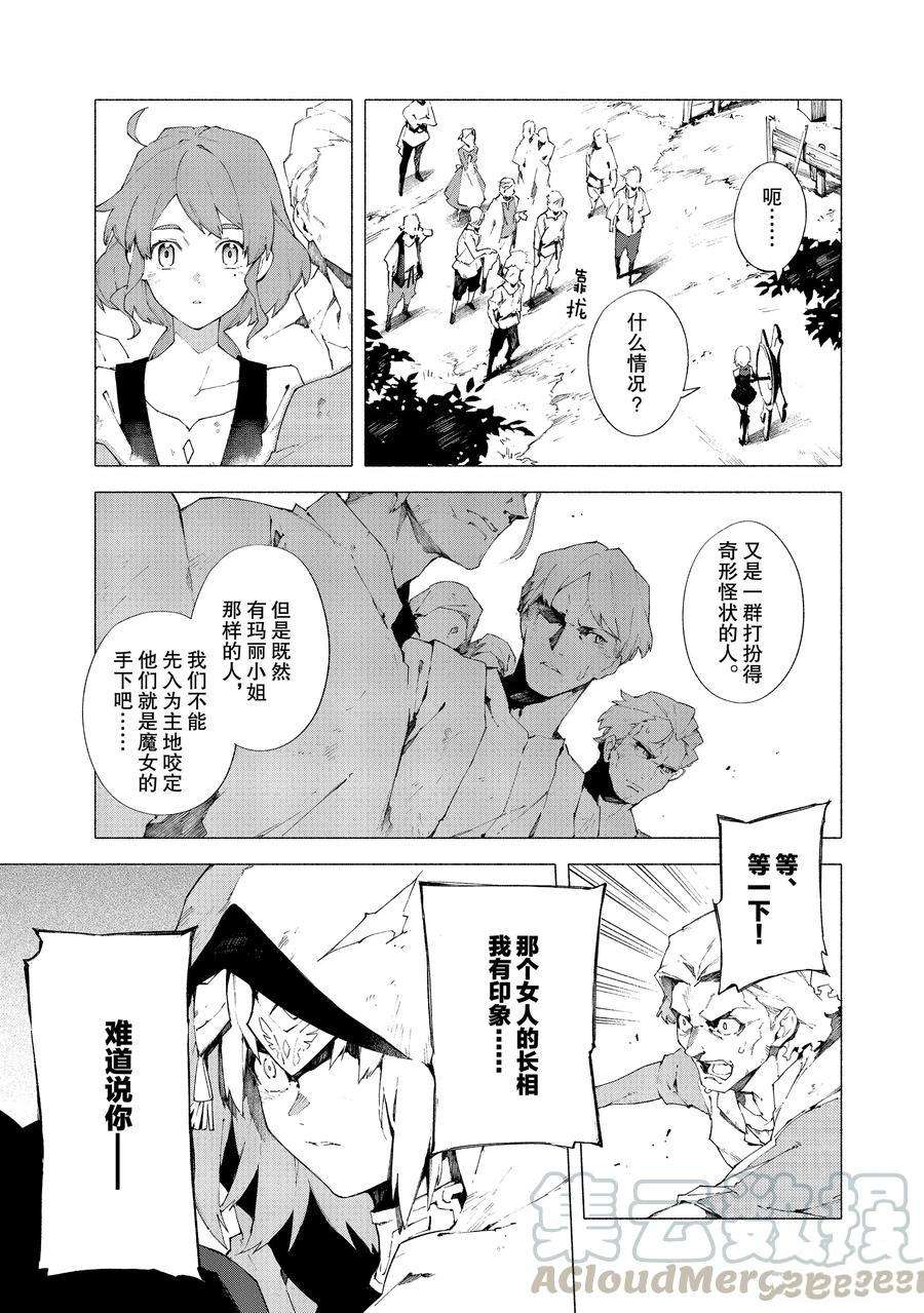 《Fate Grand Order-mortalis:stella》漫画最新章节第11话 试看版免费下拉式在线观看章节第【3】张图片