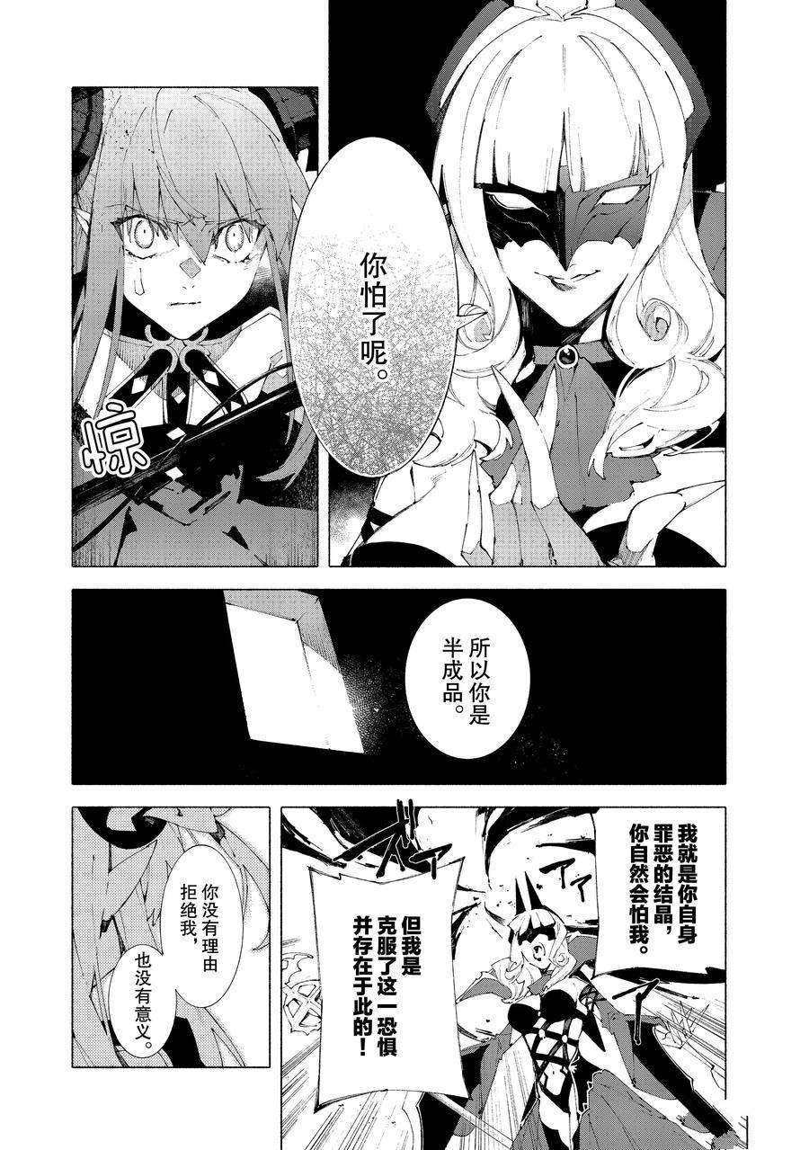 《Fate Grand Order-mortalis:stella》漫画最新章节第11.2话 试看版免费下拉式在线观看章节第【6】张图片