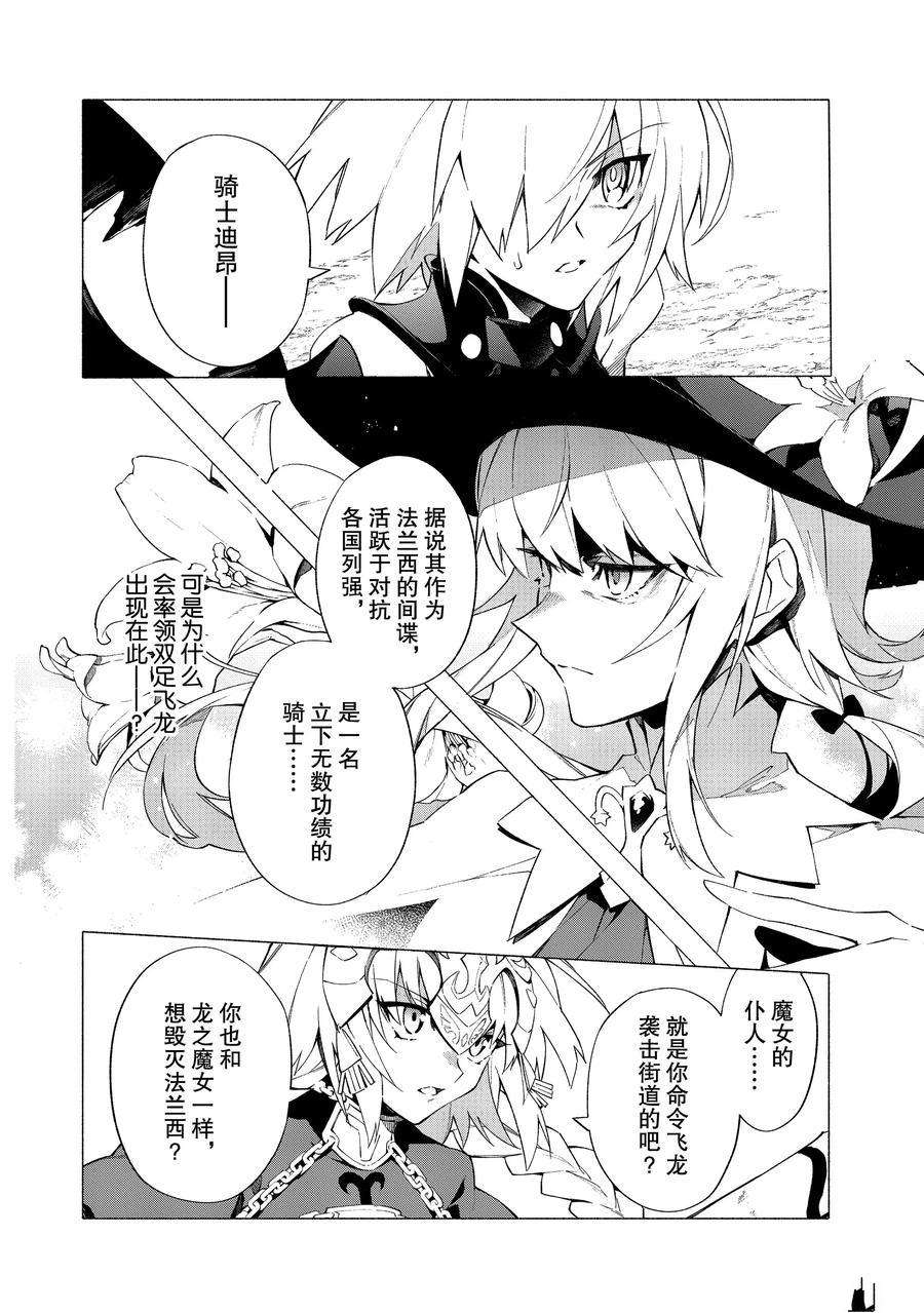 《Fate Grand Order-mortalis:stella》漫画最新章节第9话 试看版免费下拉式在线观看章节第【6】张图片