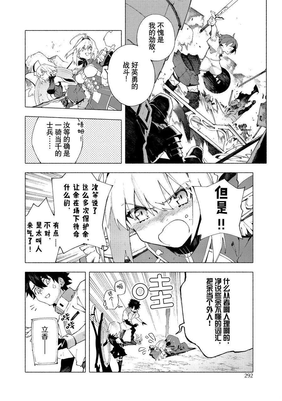 《Fate Grand Order-mortalis:stella》漫画最新章节第13.2话 试看版免费下拉式在线观看章节第【5】张图片