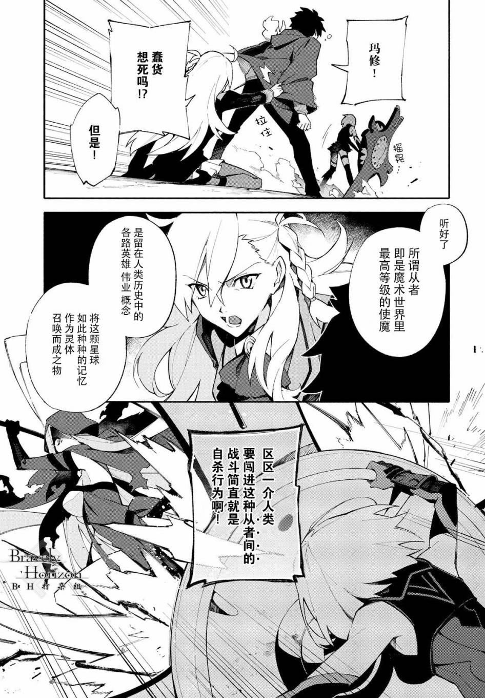 《Fate Grand Order-mortalis:stella》漫画最新章节第2话免费下拉式在线观看章节第【11】张图片