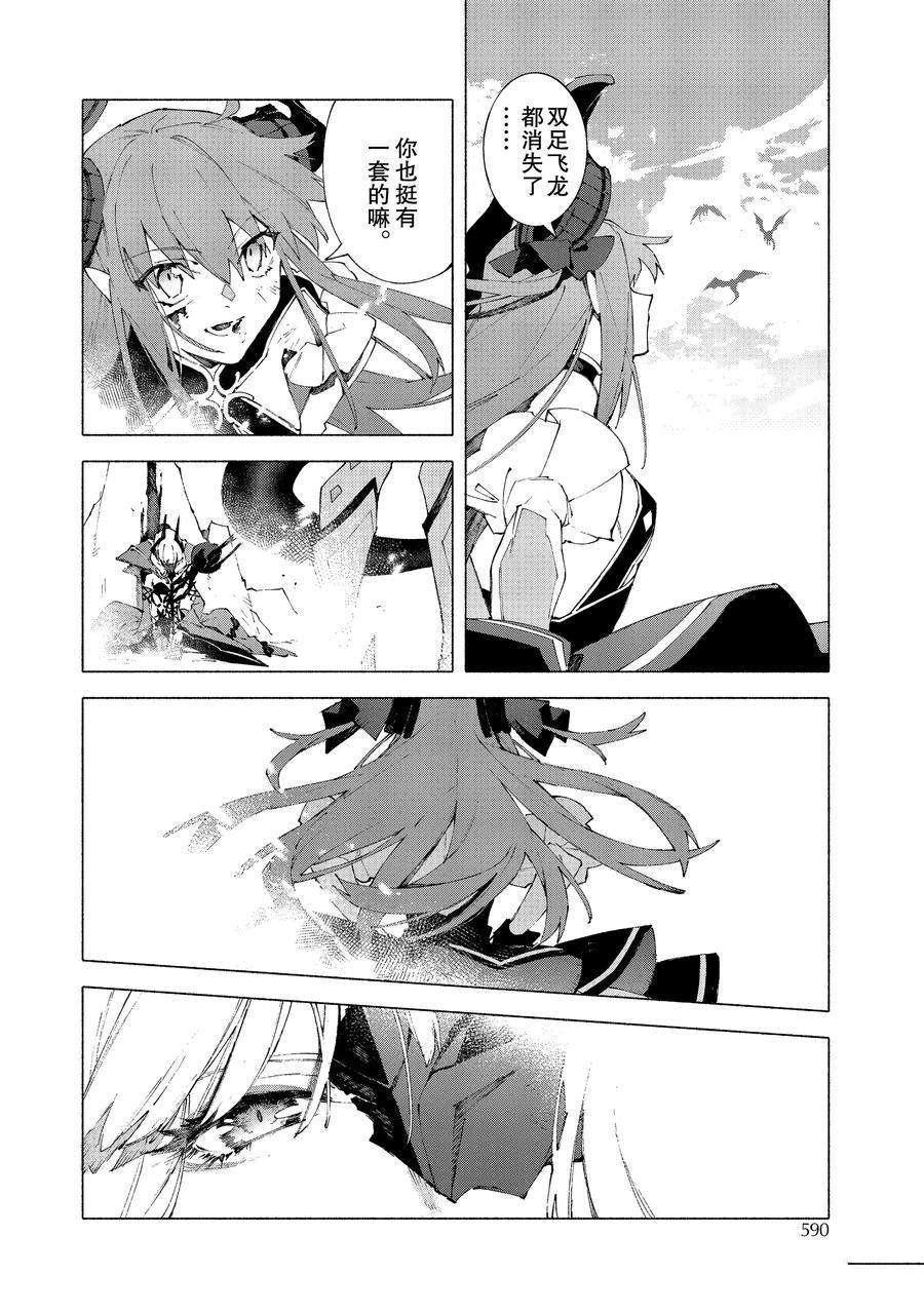 《Fate Grand Order-mortalis:stella》漫画最新章节第12.4话 试看版免费下拉式在线观看章节第【12】张图片