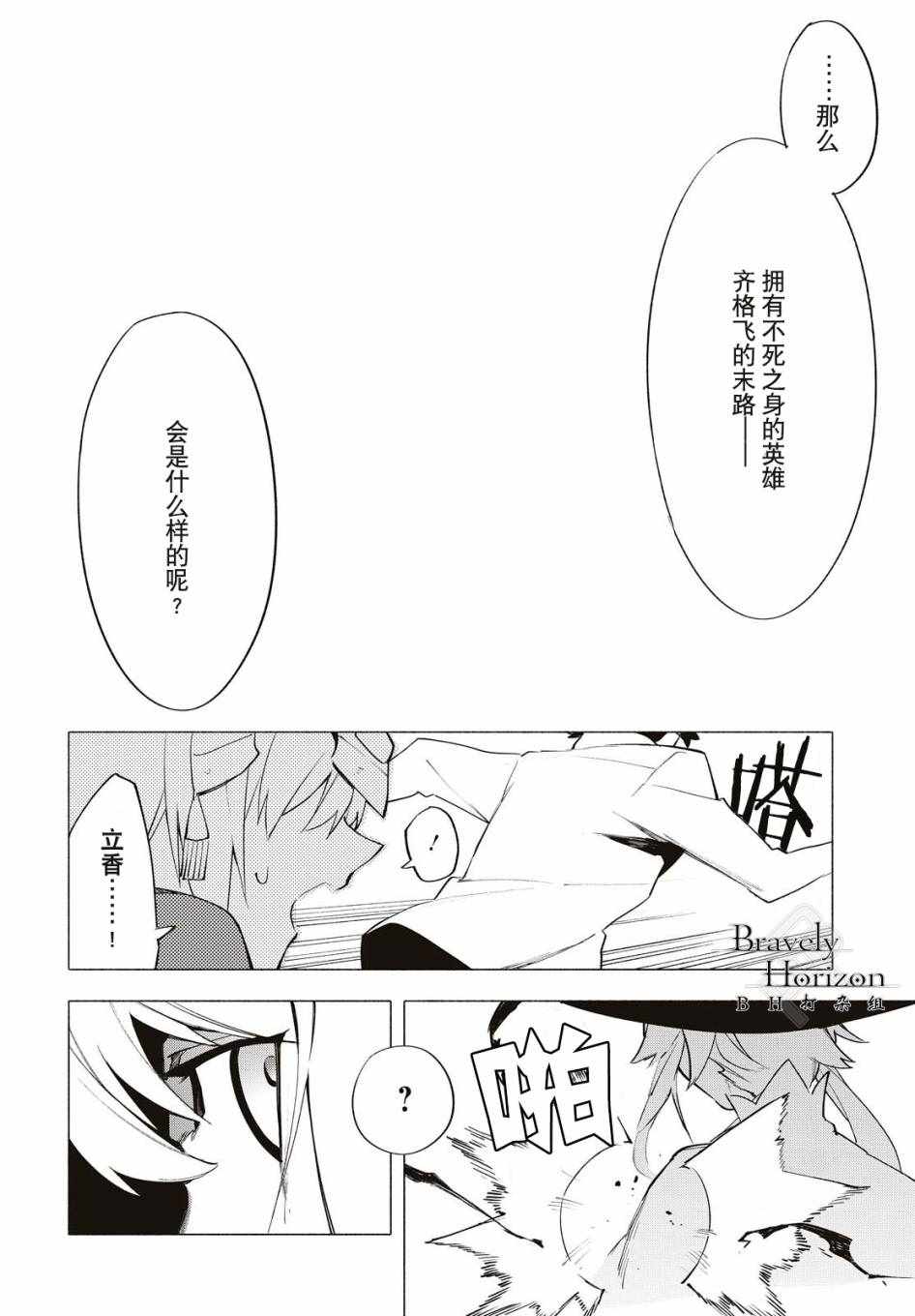 《Fate Grand Order-mortalis:stella》漫画最新章节第7话免费下拉式在线观看章节第【22】张图片