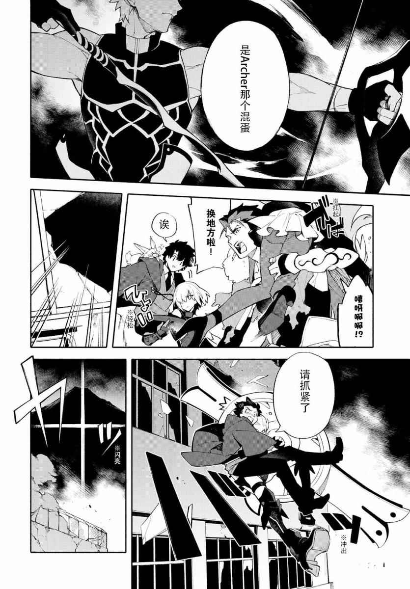 《Fate Grand Order-mortalis:stella》漫画最新章节第1卷免费下拉式在线观看章节第【102】张图片