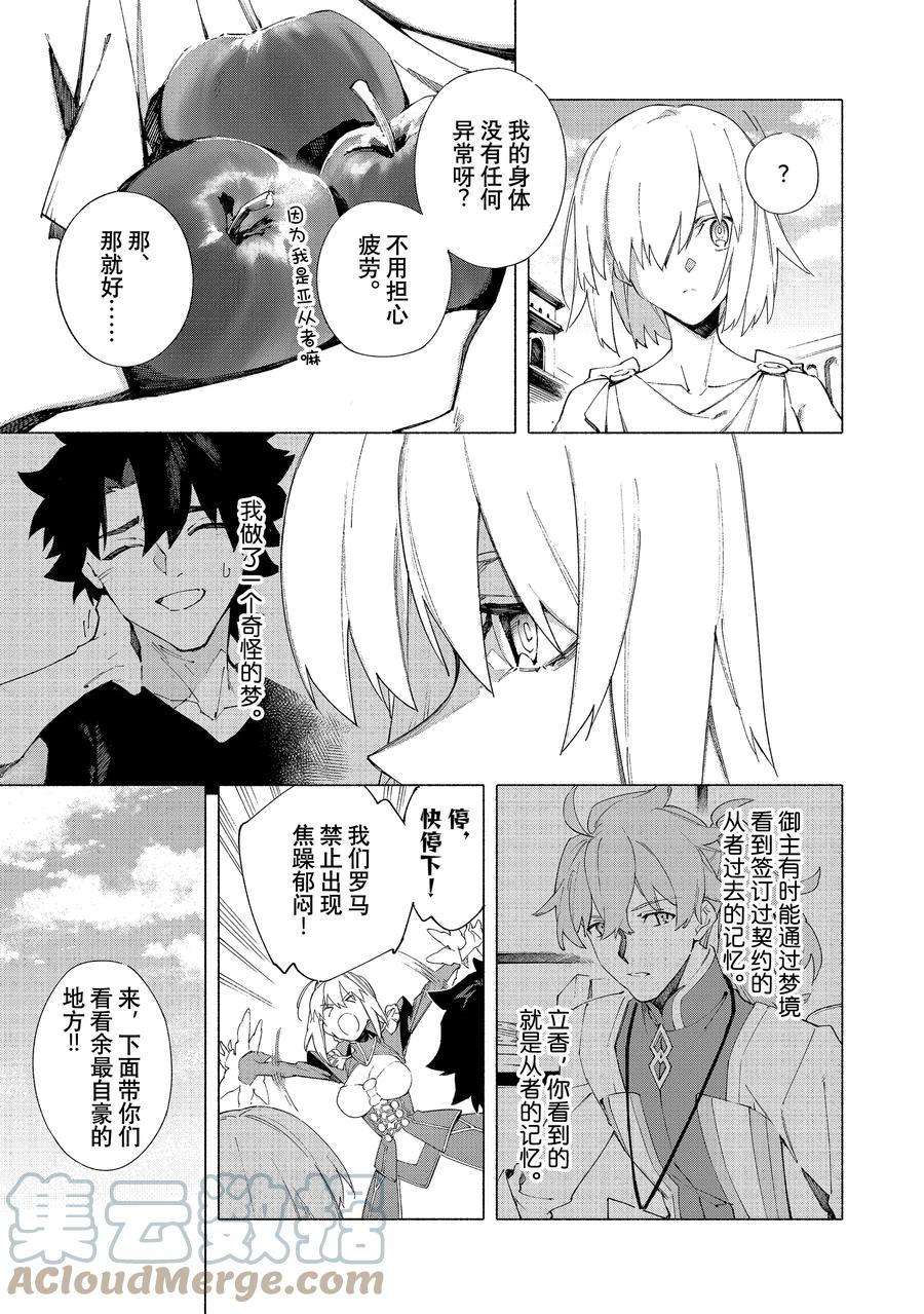 《Fate Grand Order-mortalis:stella》漫画最新章节第14话 试看版免费下拉式在线观看章节第【9】张图片