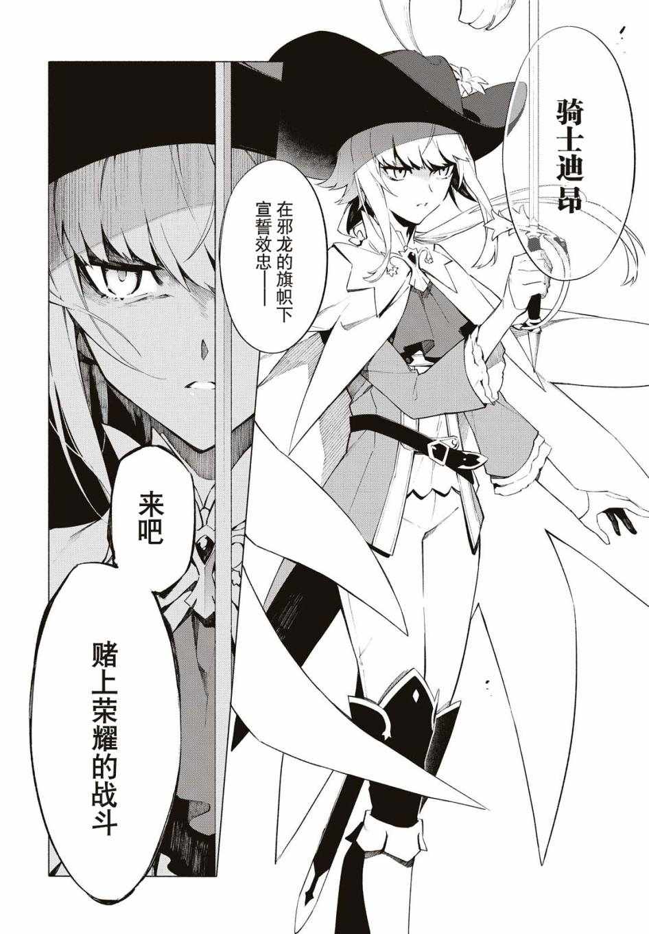 《Fate Grand Order-mortalis:stella》漫画最新章节第7话免费下拉式在线观看章节第【4】张图片