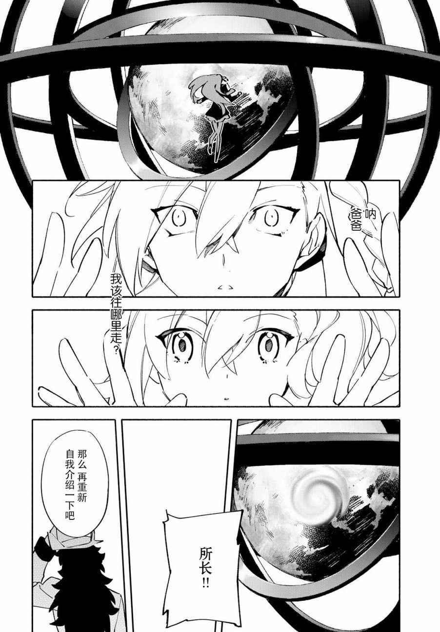 《Fate Grand Order-mortalis:stella》漫画最新章节第4话免费下拉式在线观看章节第【25】张图片