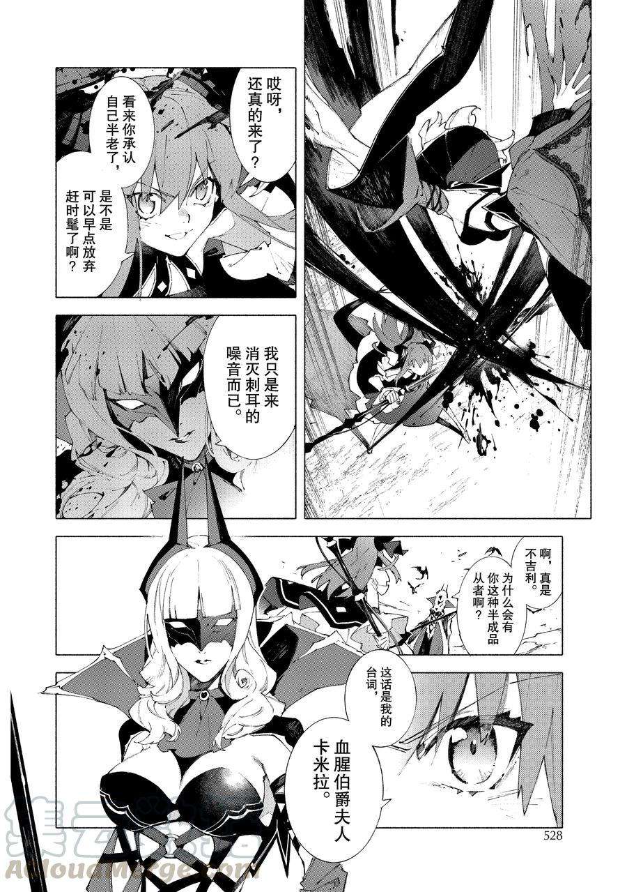 《Fate Grand Order-mortalis:stella》漫画最新章节第11.2话 试看版免费下拉式在线观看章节第【4】张图片