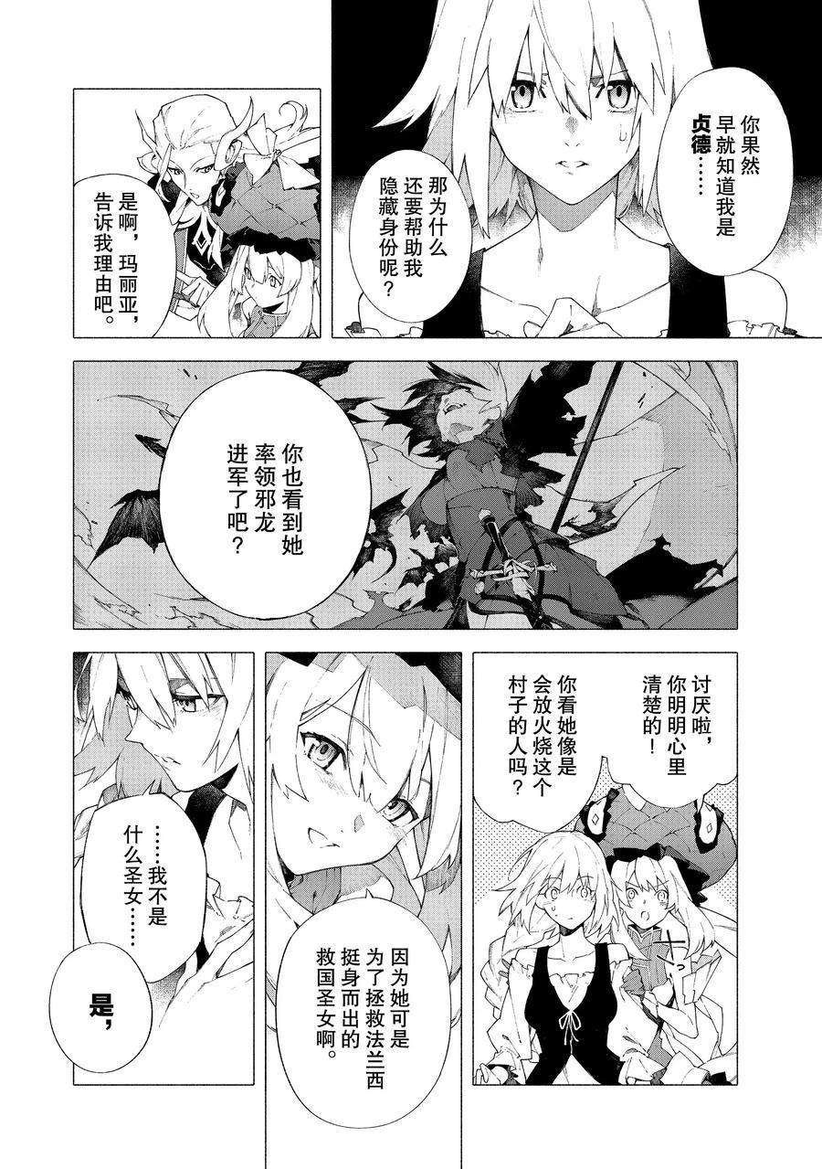 《Fate Grand Order-mortalis:stella》漫画最新章节第12话 试看版免费下拉式在线观看章节第【2】张图片