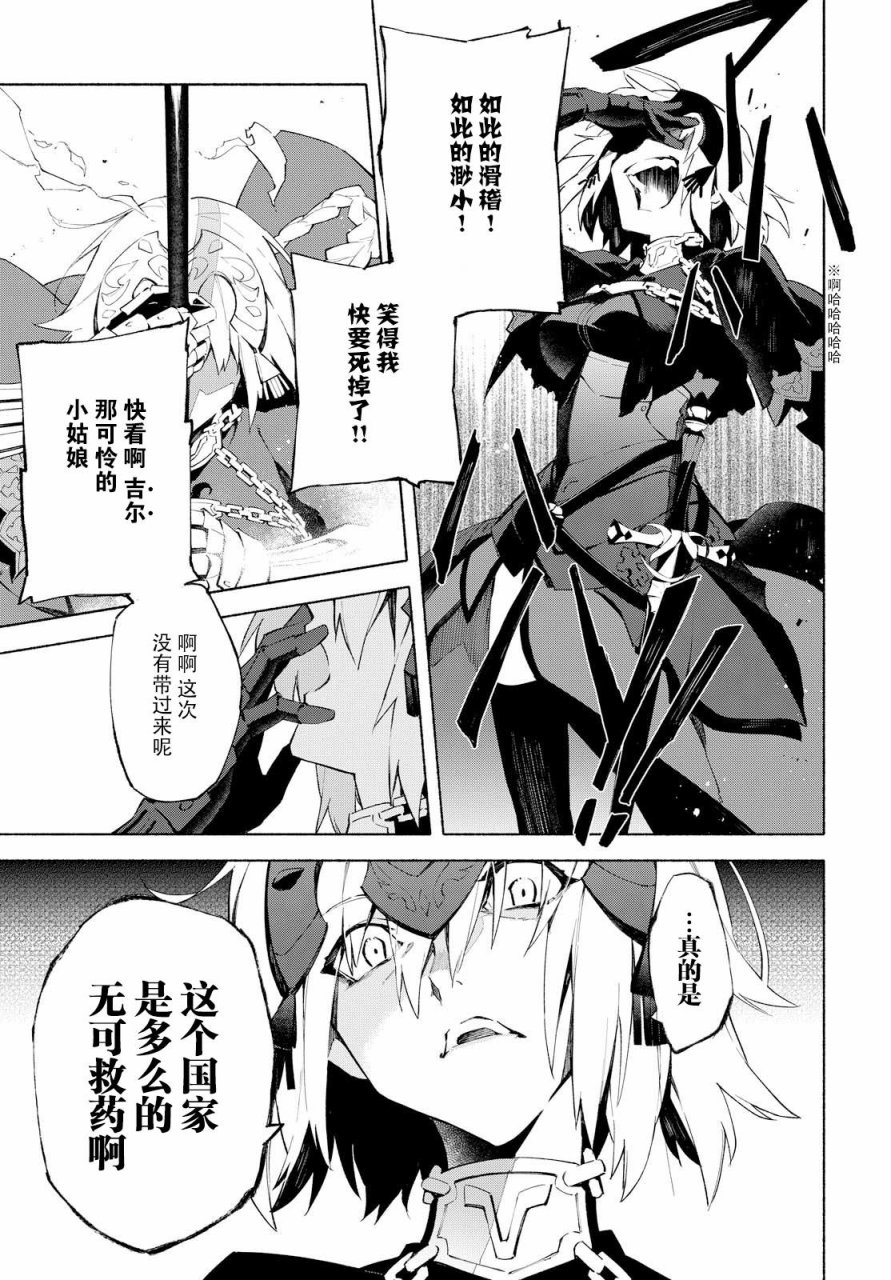 《Fate Grand Order-mortalis:stella》漫画最新章节第5话 （下）免费下拉式在线观看章节第【8】张图片