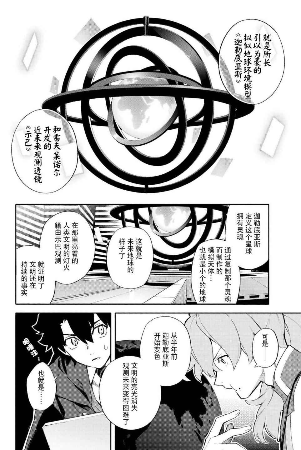 《Fate Grand Order-mortalis:stella》漫画最新章节第1卷免费下拉式在线观看章节第【30】张图片