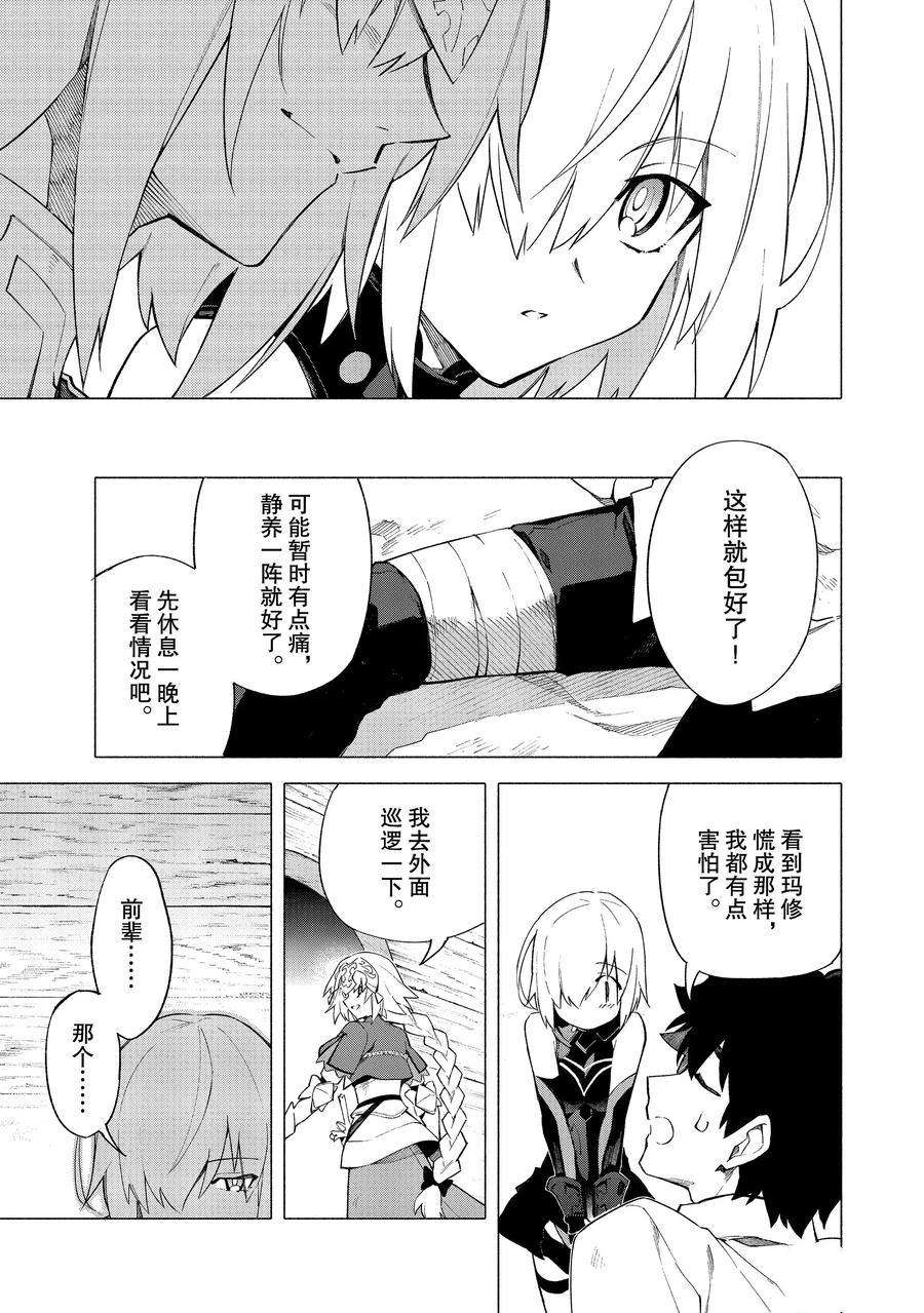 《Fate Grand Order-mortalis:stella》漫画最新章节第8话免费下拉式在线观看章节第【6】张图片