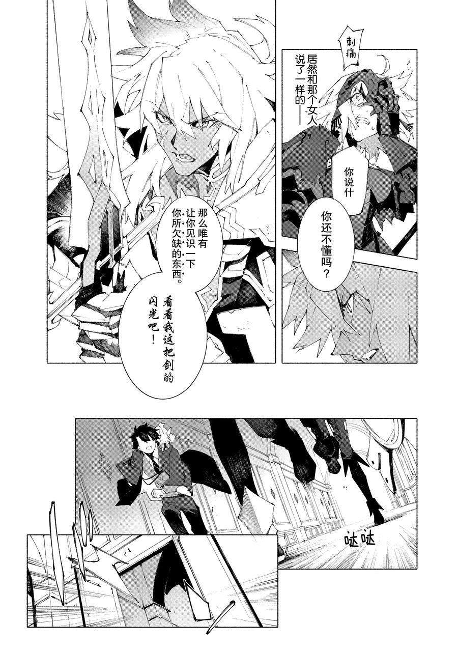 《Fate Grand Order-mortalis:stella》漫画最新章节第11.2话 试看版免费下拉式在线观看章节第【15】张图片