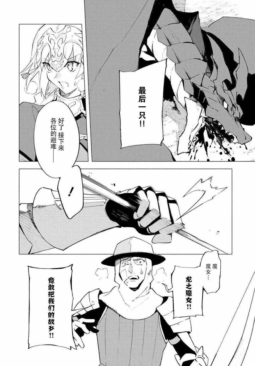 《Fate Grand Order-mortalis:stella》漫画最新章节第6话 （上）免费下拉式在线观看章节第【16】张图片