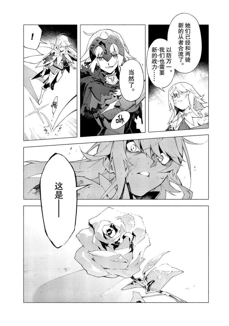 《Fate Grand Order-mortalis:stella》漫画最新章节第10话 试看版免费下拉式在线观看章节第【10】张图片