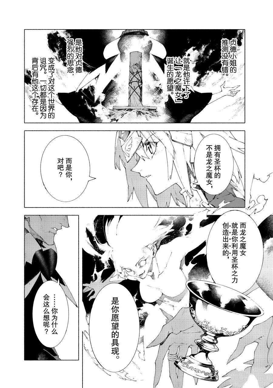 《Fate Grand Order-mortalis:stella》漫画最新章节第12.1话 试看版免费下拉式在线观看章节第【2】张图片