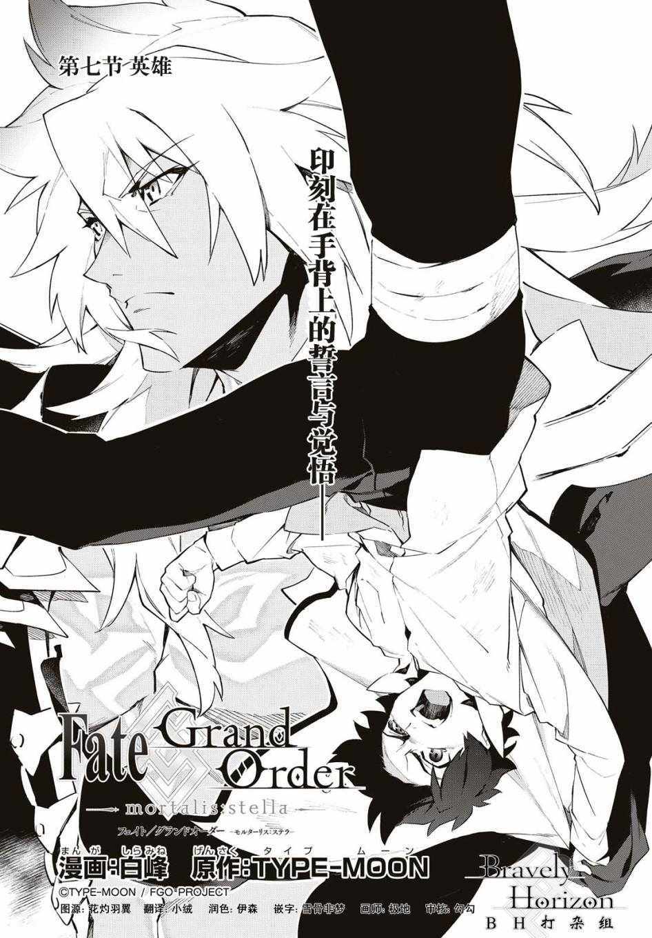 《Fate Grand Order-mortalis:stella》漫画最新章节第7话免费下拉式在线观看章节第【5】张图片