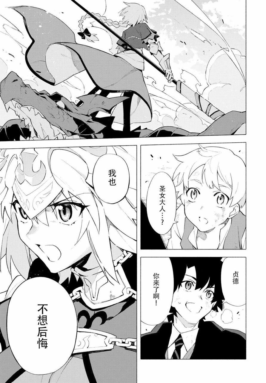 《Fate Grand Order-mortalis:stella》漫画最新章节第6话 （上）免费下拉式在线观看章节第【11】张图片