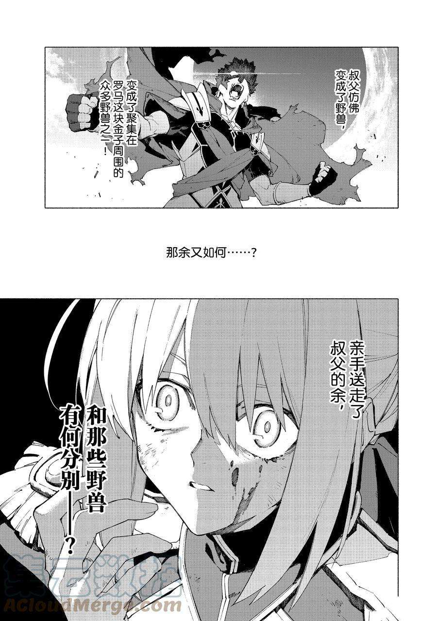 《Fate Grand Order-mortalis:stella》漫画最新章节第13.3话 试看版免费下拉式在线观看章节第【17】张图片