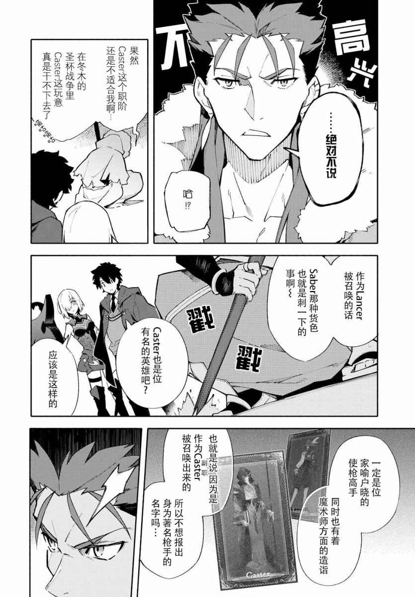 《Fate Grand Order-mortalis:stella》漫画最新章节第1卷免费下拉式在线观看章节第【100】张图片