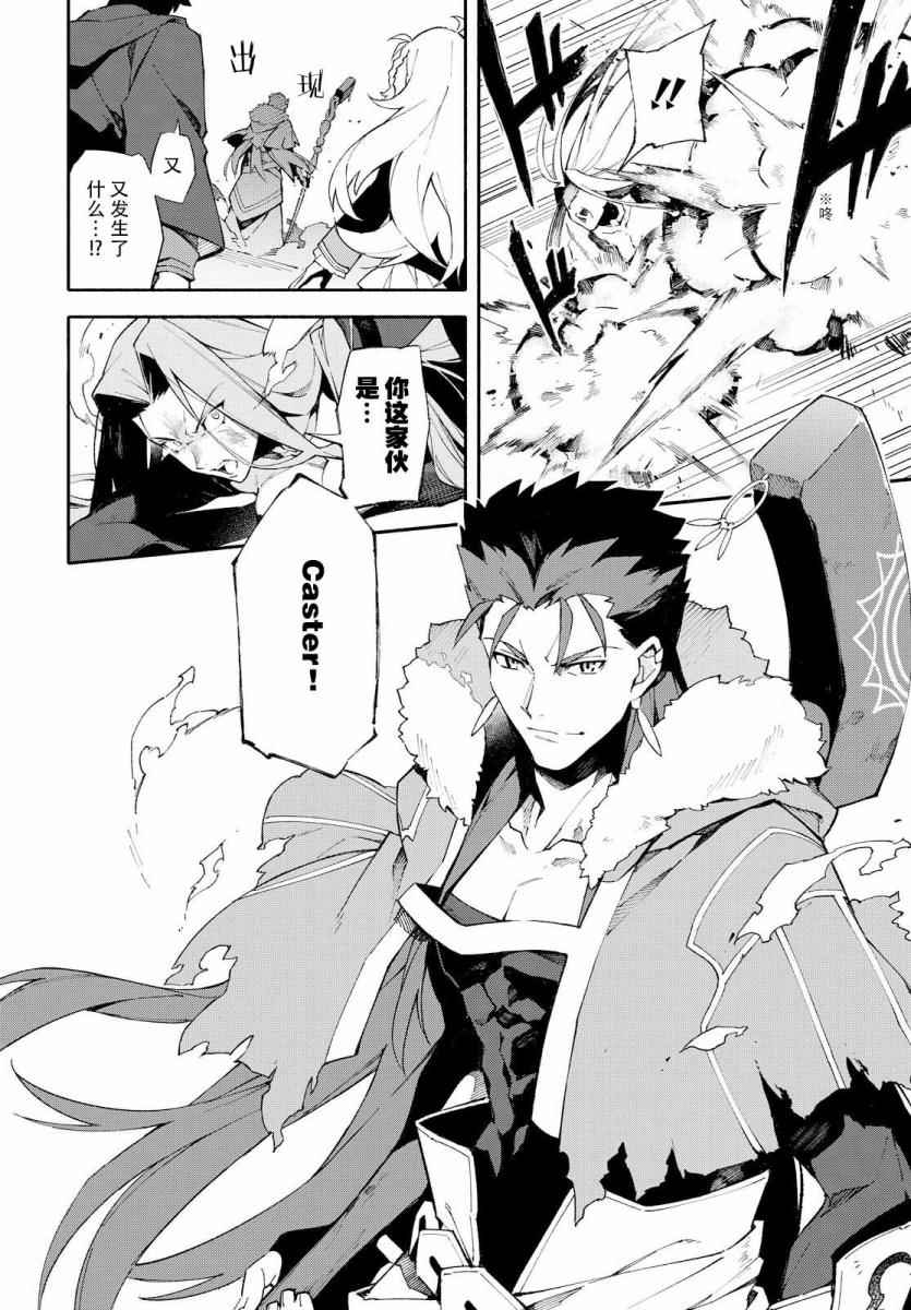 《Fate Grand Order-mortalis:stella》漫画最新章节第1卷免费下拉式在线观看章节第【66】张图片