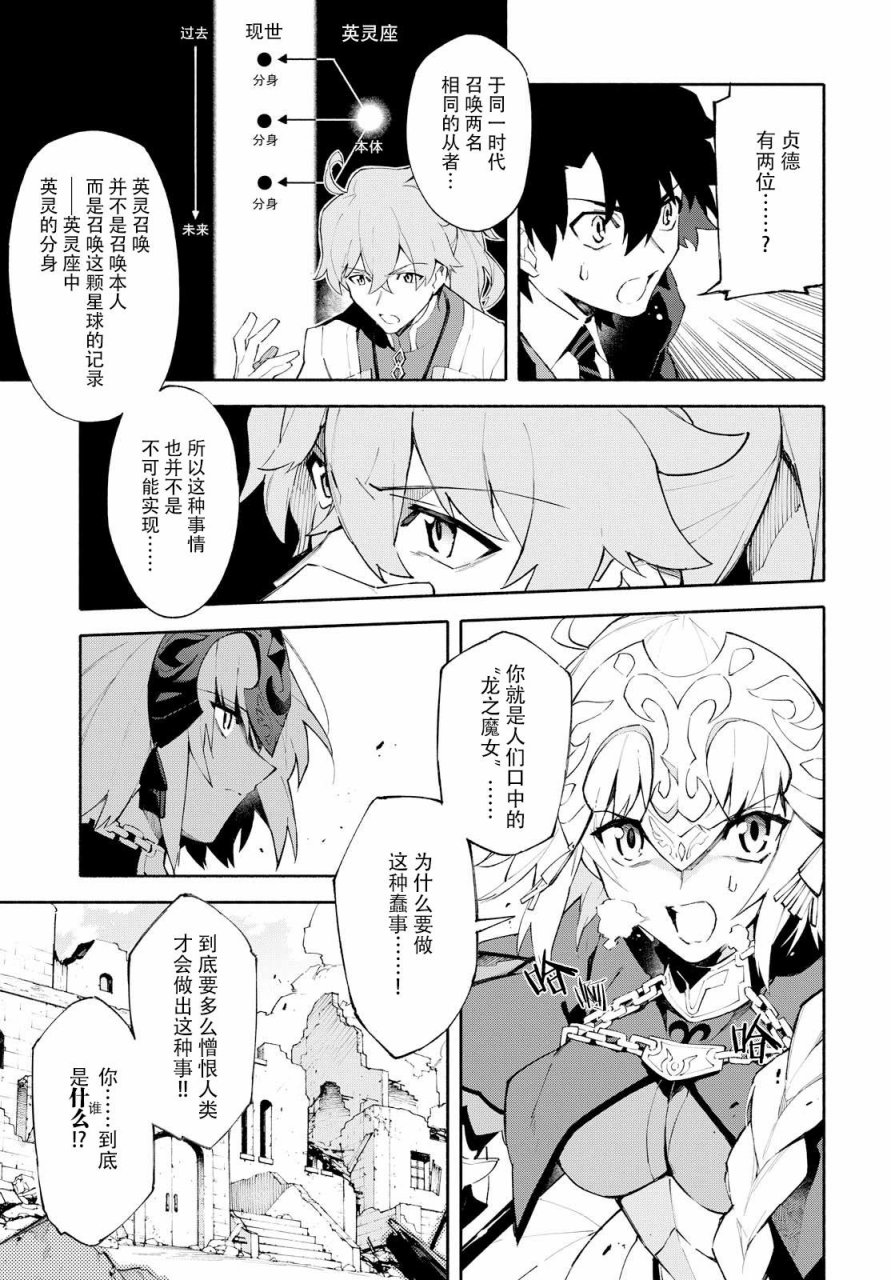 《Fate Grand Order-mortalis:stella》漫画最新章节第5话 （下）免费下拉式在线观看章节第【10】张图片