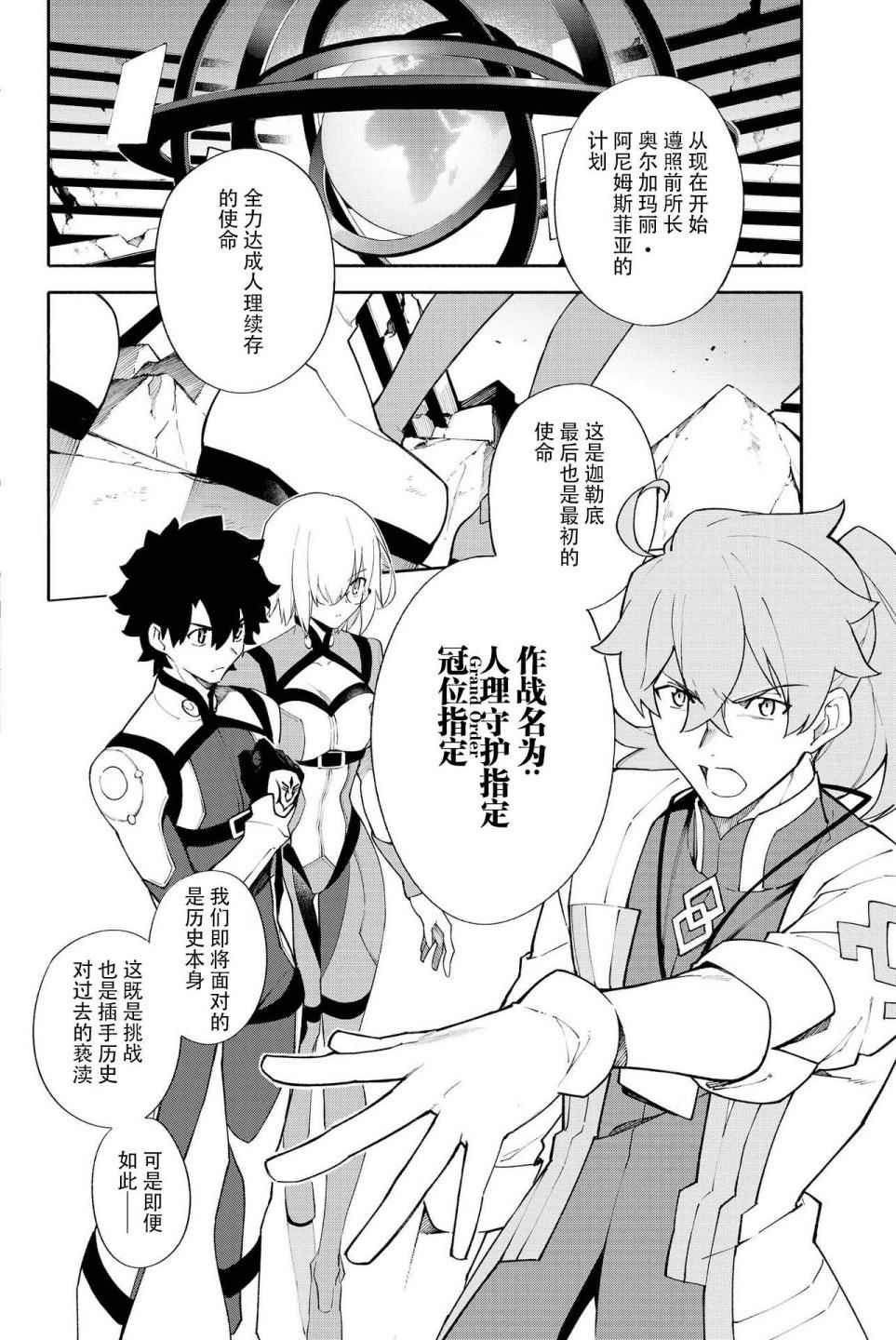 《Fate Grand Order-mortalis:stella》漫画最新章节第1卷免费下拉式在线观看章节第【167】张图片