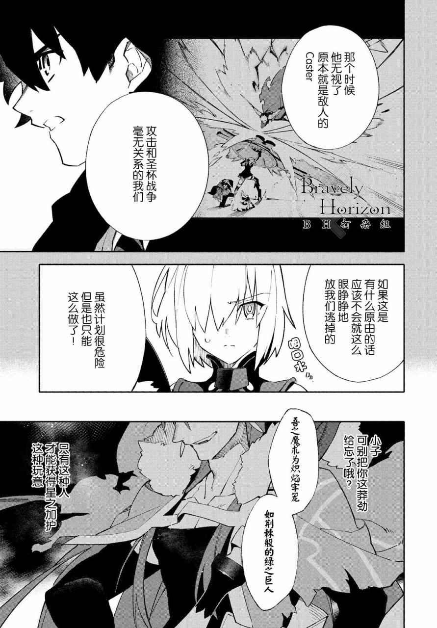 《Fate Grand Order-mortalis:stella》漫画最新章节第3话 （下）免费下拉式在线观看章节第【9】张图片