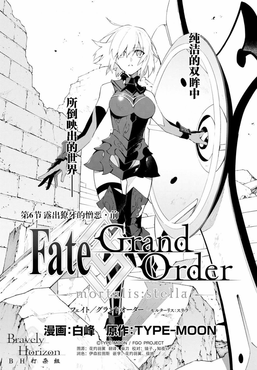 《Fate Grand Order-mortalis:stella》漫画最新章节第6话 （上）免费下拉式在线观看章节第【1】张图片