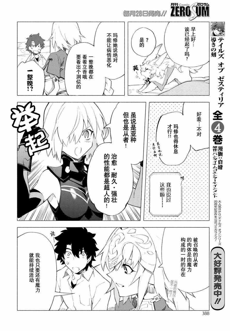 《Fate Grand Order-mortalis:stella》漫画最新章节第6话 （下）免费下拉式在线观看章节第【11】张图片