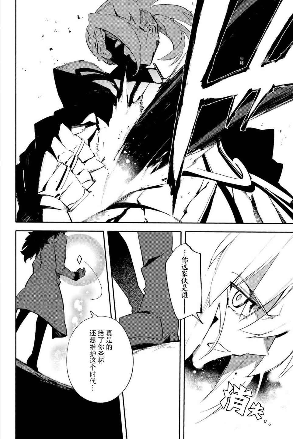 《Fate Grand Order-mortalis:stella》漫画最新章节第1卷免费下拉式在线观看章节第【142】张图片