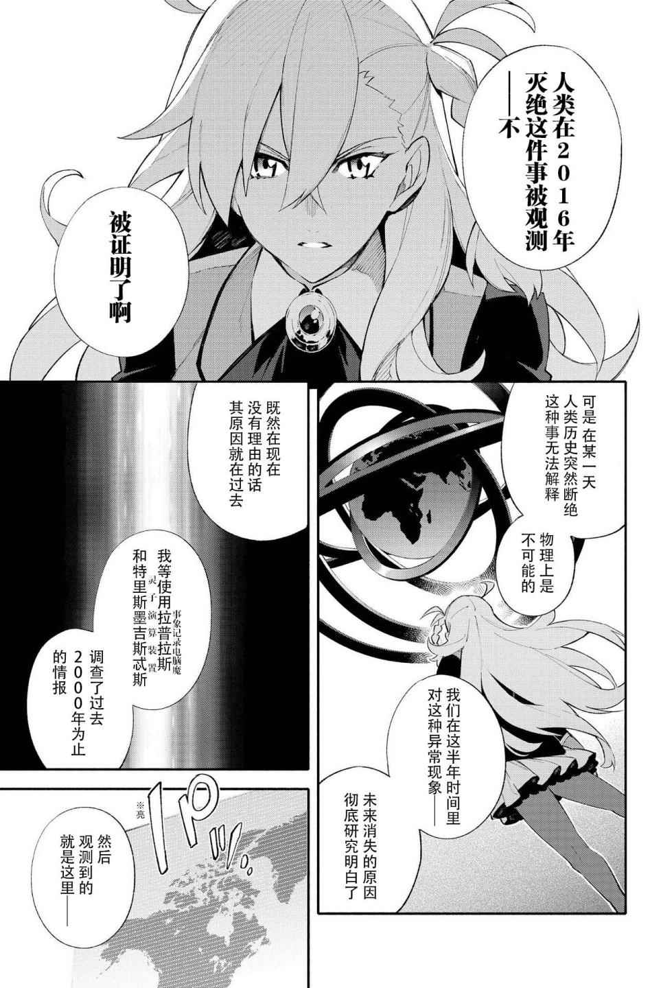 《Fate Grand Order-mortalis:stella》漫画最新章节第1卷免费下拉式在线观看章节第【31】张图片