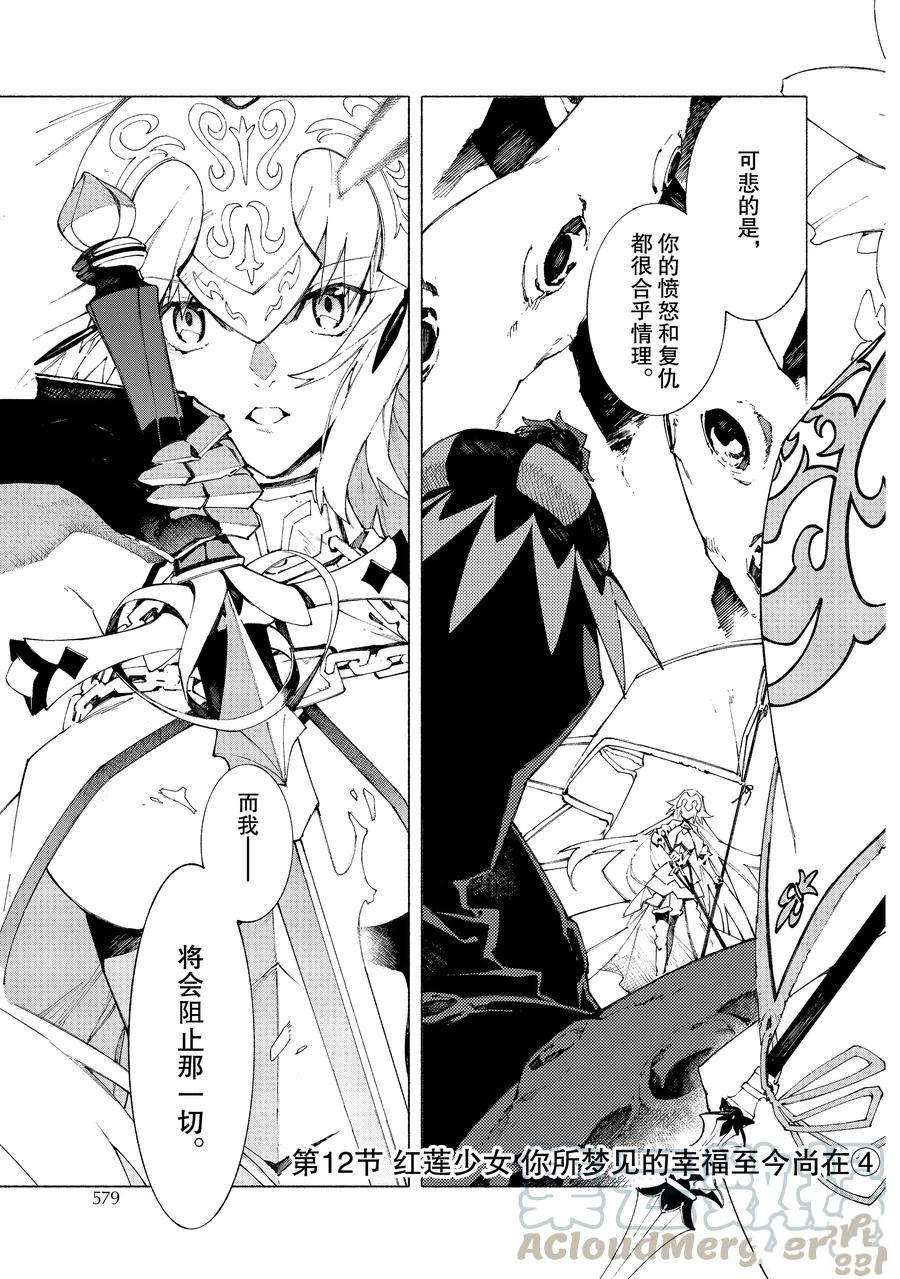 《Fate Grand Order-mortalis:stella》漫画最新章节第12.4话 试看版免费下拉式在线观看章节第【1】张图片