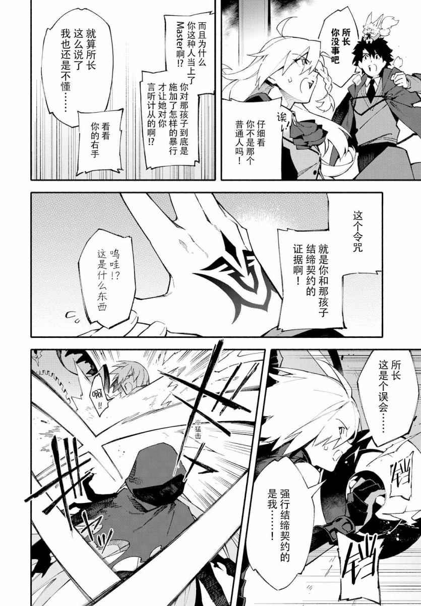 《Fate Grand Order-mortalis:stella》漫画最新章节第1卷免费下拉式在线观看章节第【60】张图片