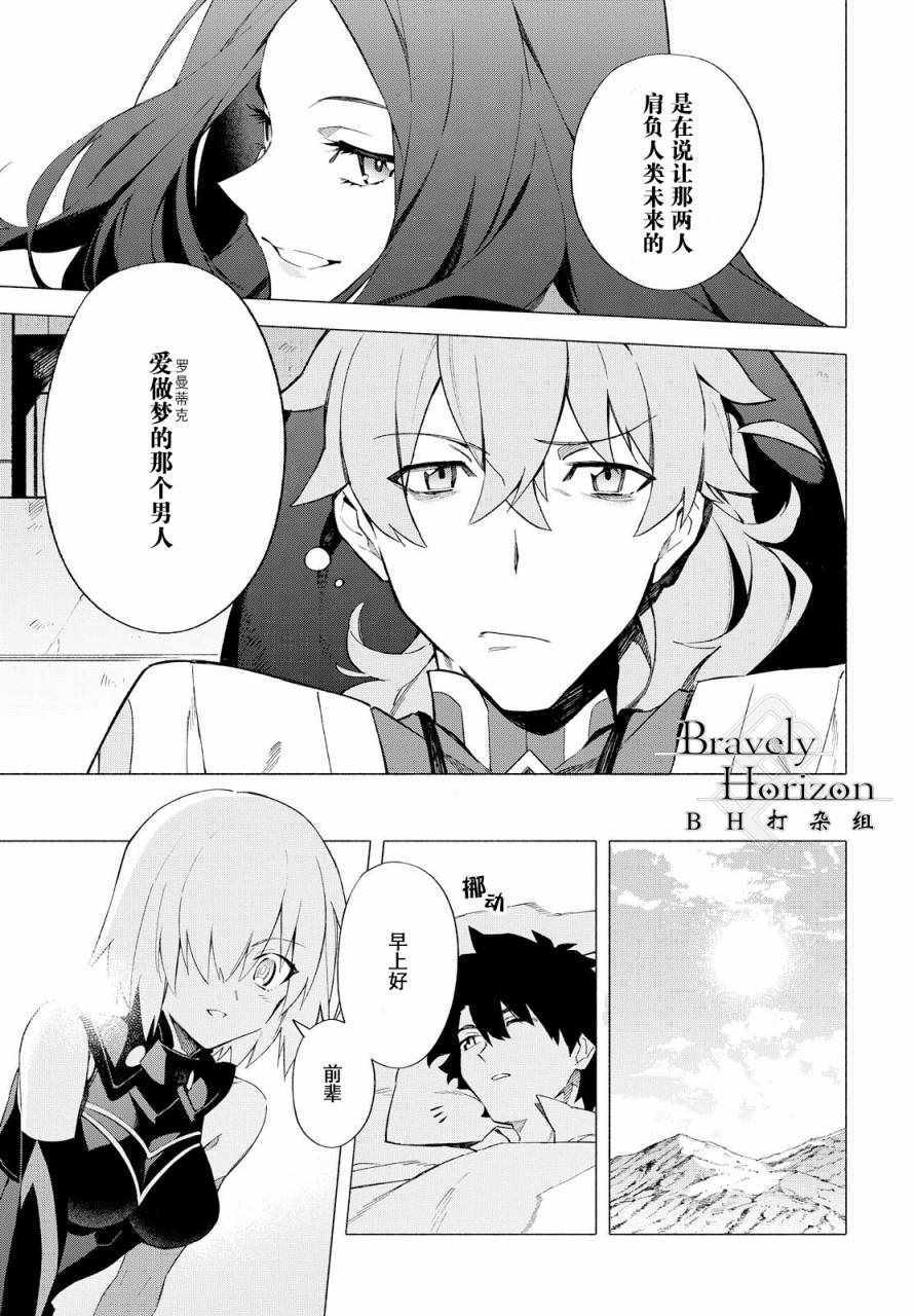 《Fate Grand Order-mortalis:stella》漫画最新章节第6话 （下）免费下拉式在线观看章节第【10】张图片