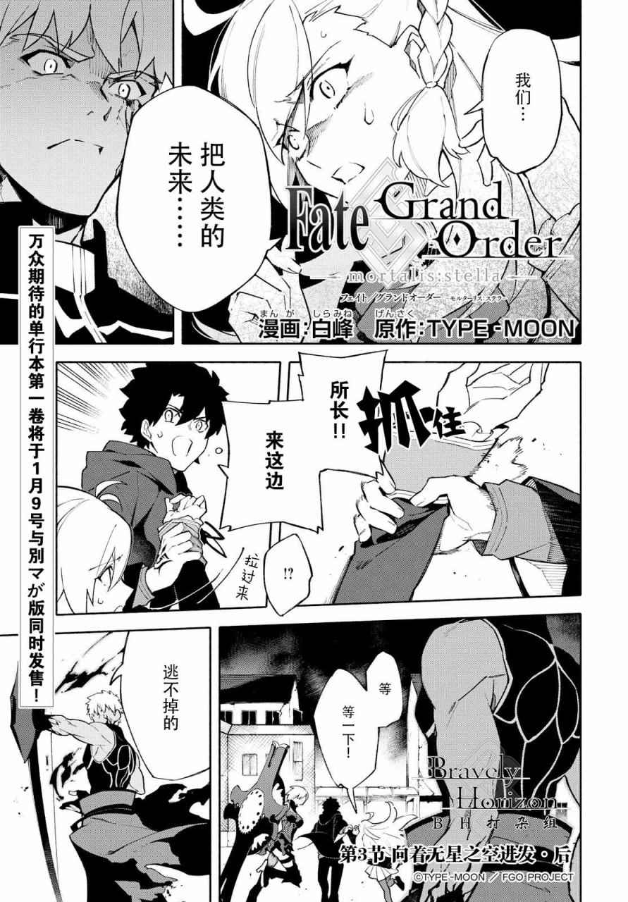 《Fate Grand Order-mortalis:stella》漫画最新章节第3话 （下）免费下拉式在线观看章节第【1】张图片