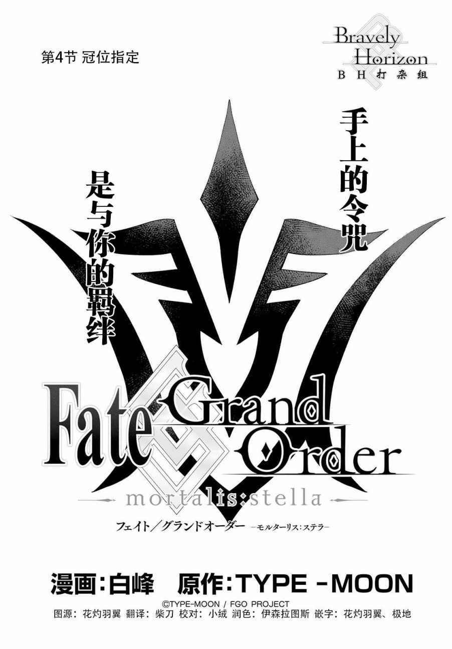 《Fate Grand Order-mortalis:stella》漫画最新章节第4话免费下拉式在线观看章节第【3】张图片