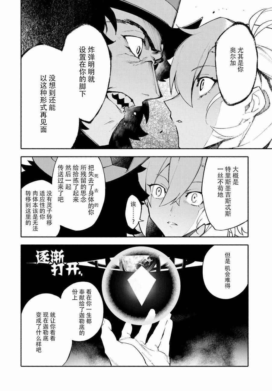 《Fate Grand Order-mortalis:stella》漫画最新章节第4话免费下拉式在线观看章节第【21】张图片