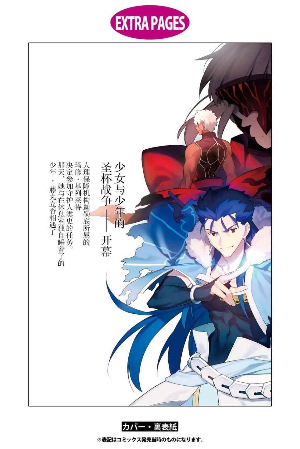 《Fate Grand Order-mortalis:stella》漫画最新章节第1卷免费下拉式在线观看章节第【173】张图片