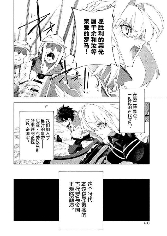 《Fate Grand Order-mortalis:stella》漫画最新章节第13.1话 试看版免费下拉式在线观看章节第【4】张图片