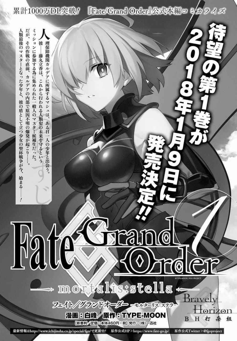 《Fate Grand Order-mortalis:stella》漫画最新章节第4话免费下拉式在线观看章节第【2】张图片