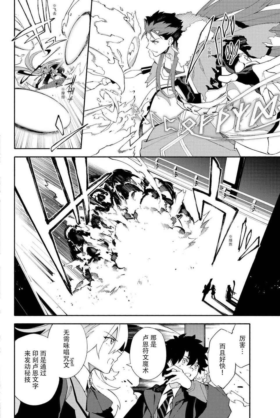 《Fate Grand Order-mortalis:stella》漫画最新章节第1卷免费下拉式在线观看章节第【72】张图片