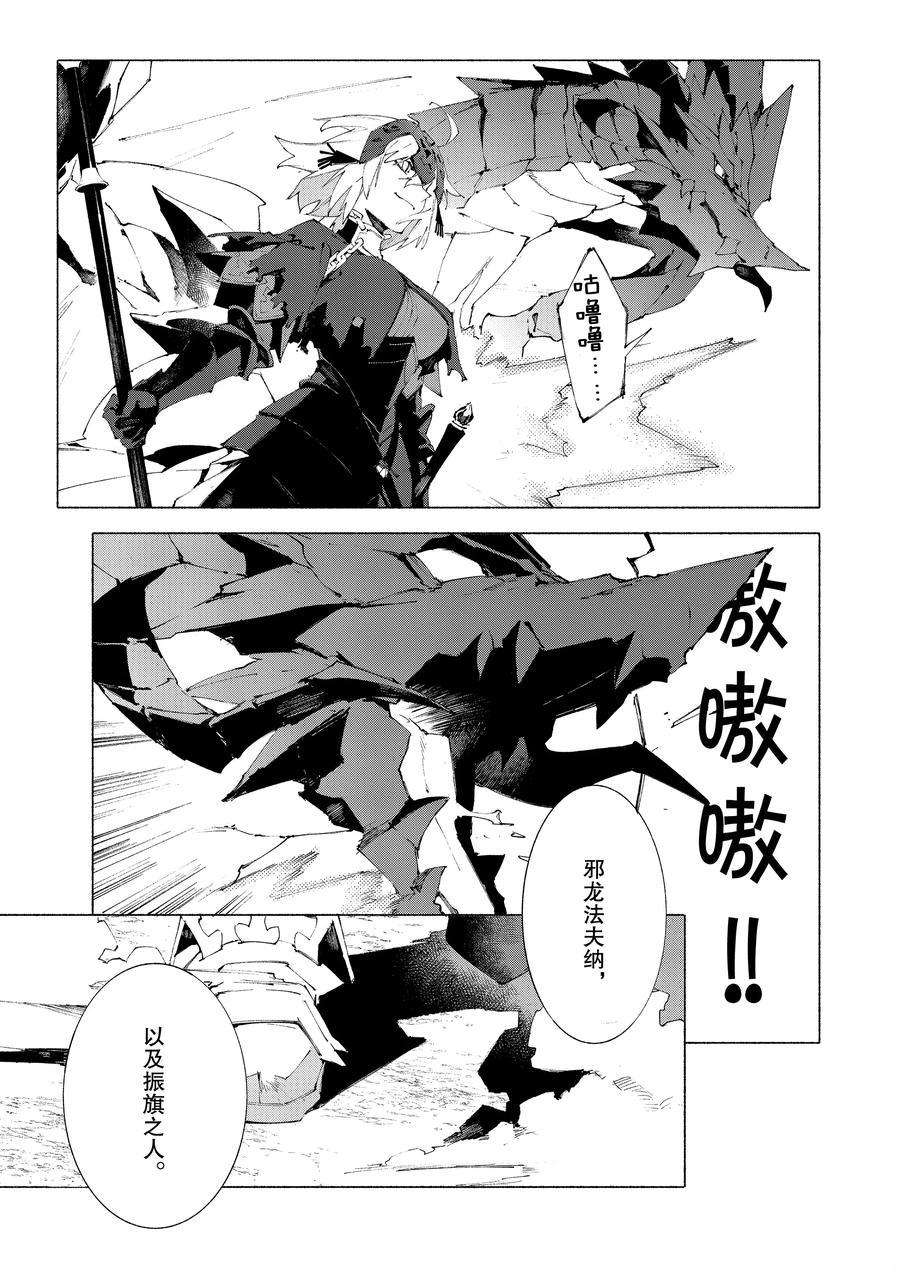 《Fate Grand Order-mortalis:stella》漫画最新章节第11.2话 试看版免费下拉式在线观看章节第【11】张图片