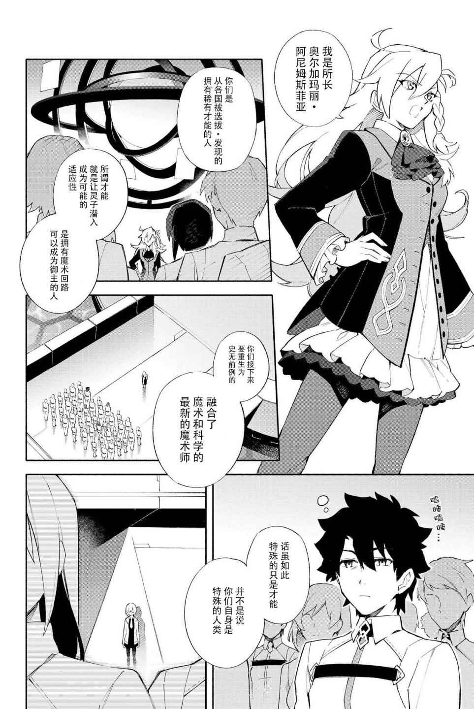 《Fate Grand Order-mortalis:stella》漫画最新章节第1卷免费下拉式在线观看章节第【16】张图片