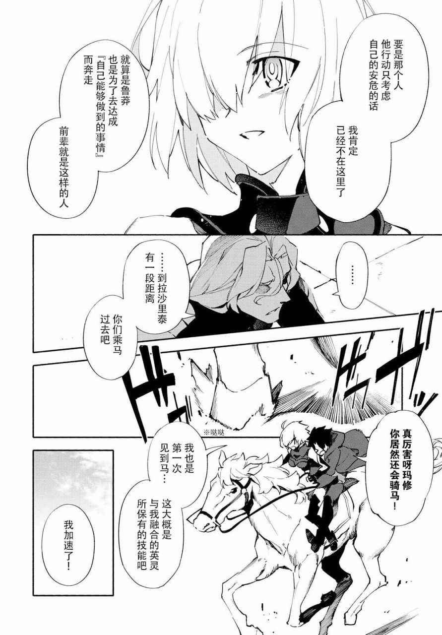 《Fate Grand Order-mortalis:stella》漫画最新章节第5话 （上）免费下拉式在线观看章节第【12】张图片