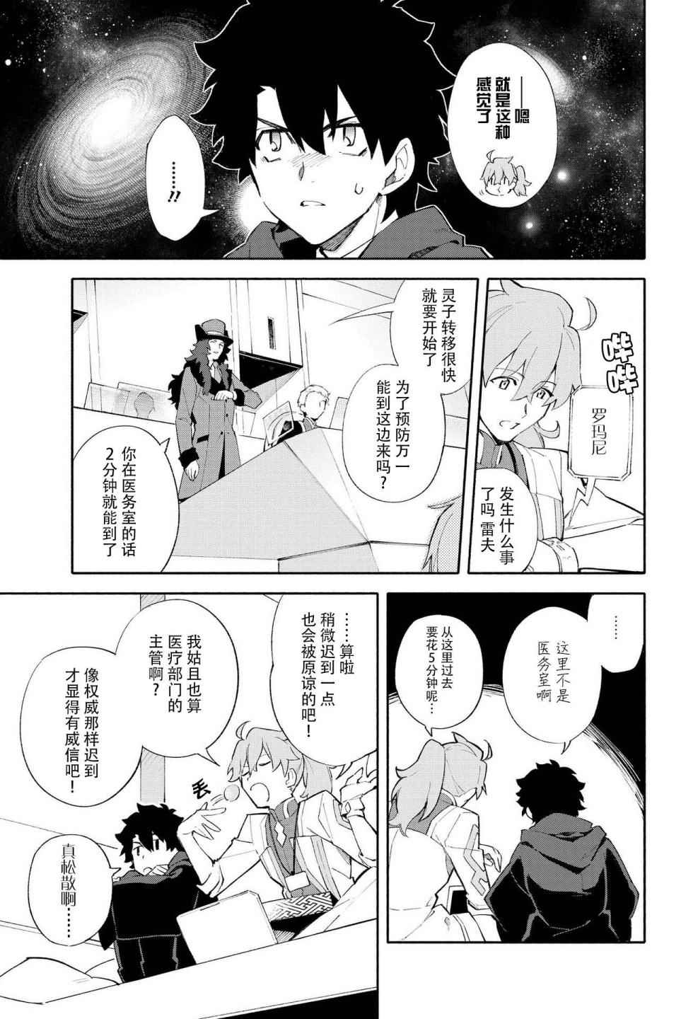 《Fate Grand Order-mortalis:stella》漫画最新章节第1卷免费下拉式在线观看章节第【33】张图片