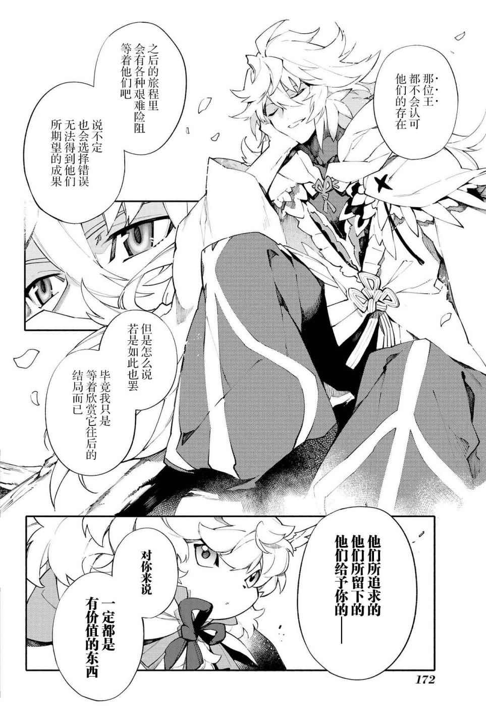 《Fate Grand Order-mortalis:stella》漫画最新章节第1卷免费下拉式在线观看章节第【169】张图片