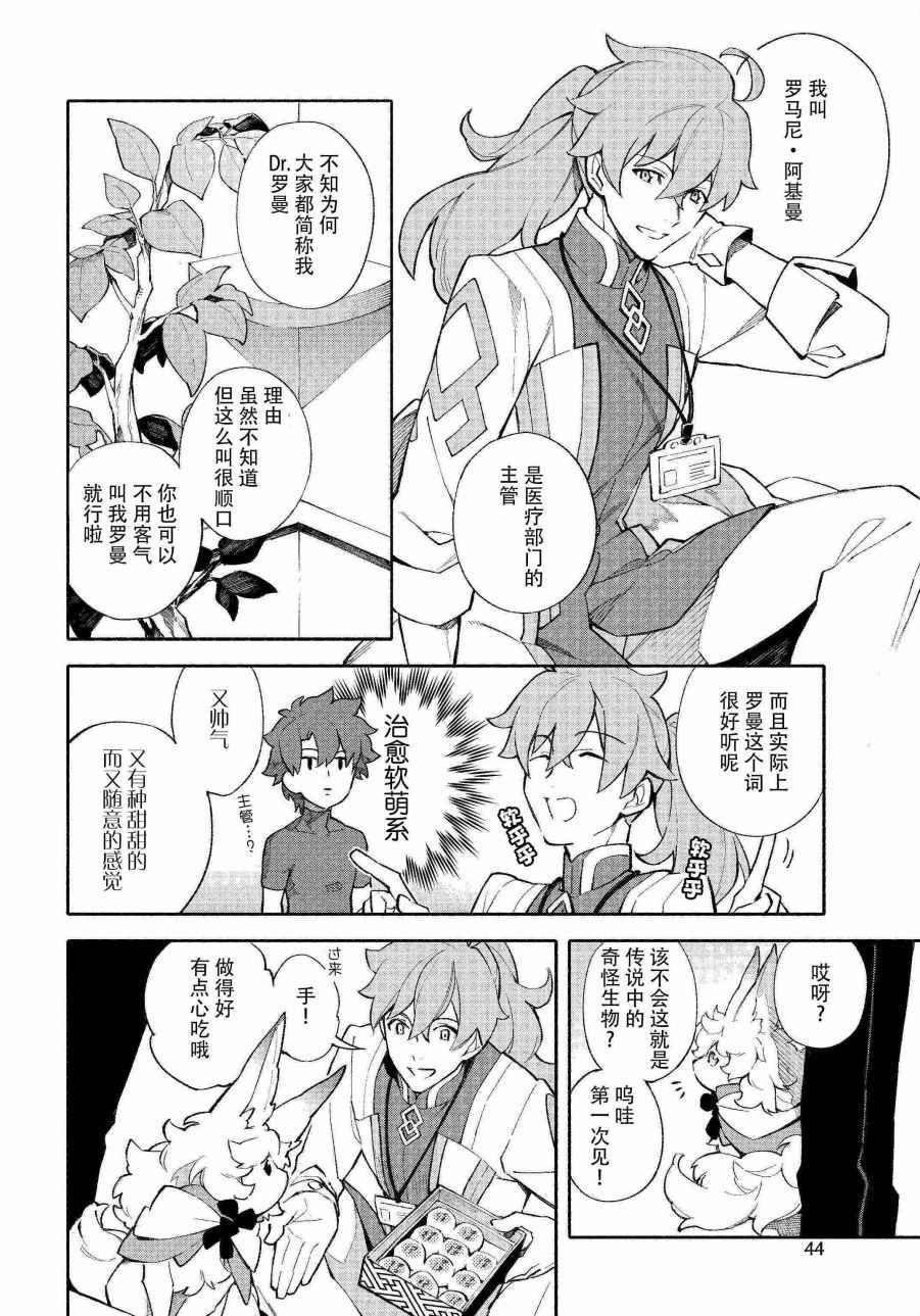 《Fate Grand Order-mortalis:stella》漫画最新章节第1话免费下拉式在线观看章节第【24】张图片